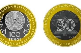 100 тенге 30 лет конституции
