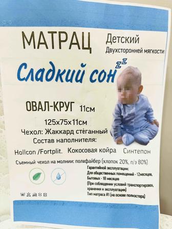 Матрац детский