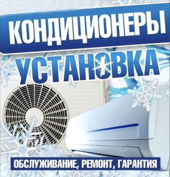 Кондиционер установка ремонт
