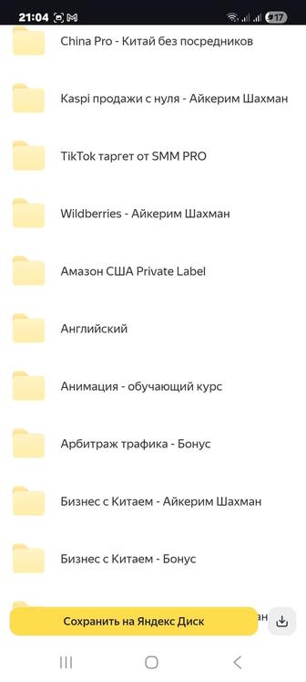 Айгерим Шахман
Курсы по бизнес