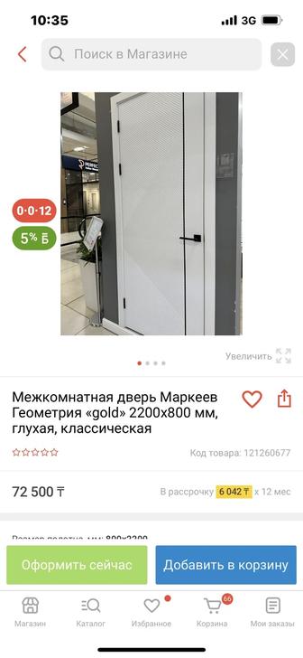 Продаю межкомнатную дверь полностью с добором.