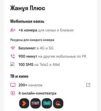 Продам два номера Altel на семейном тарифе безлимитный 4G/5G интернет