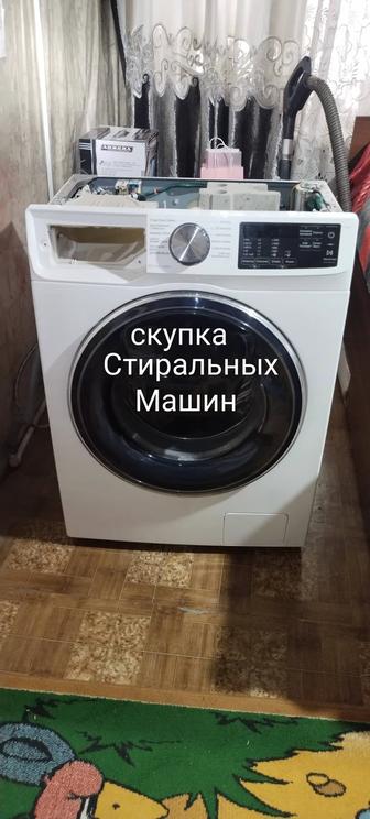 Скупка стиральных машин автомат