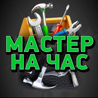 Мастер для вашего дома