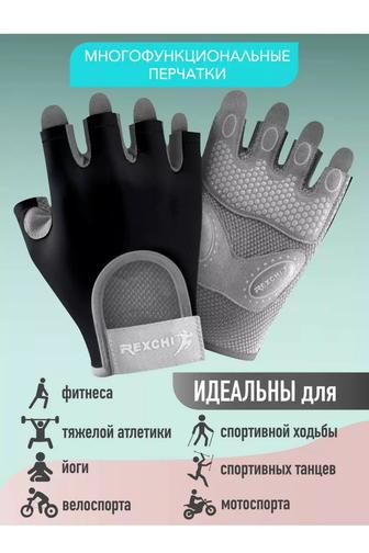 Перчатки для спорта ( фитнес, вело, скалолазание..)