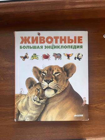 Книги про животных и деревья