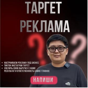 Таргет реклама