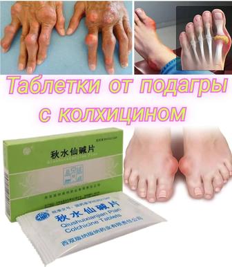 Колхицин от подагры выводит мочевую кислоту