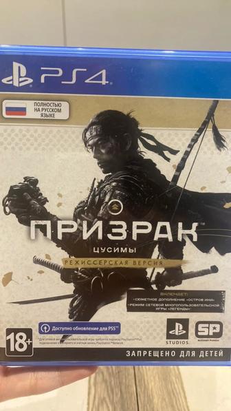 Призак Цусимы PS4