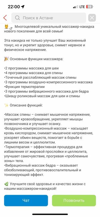 Продам массажер для тело