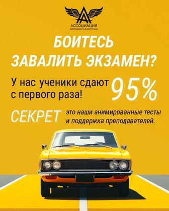 Обучение в автошколе!