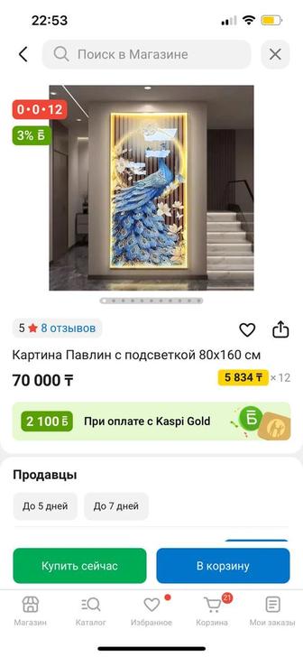 Продаю картину павлин с подсветкой 80/160см, пользовались 4 месяца
