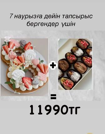 Подарочный бокс на 8 марта