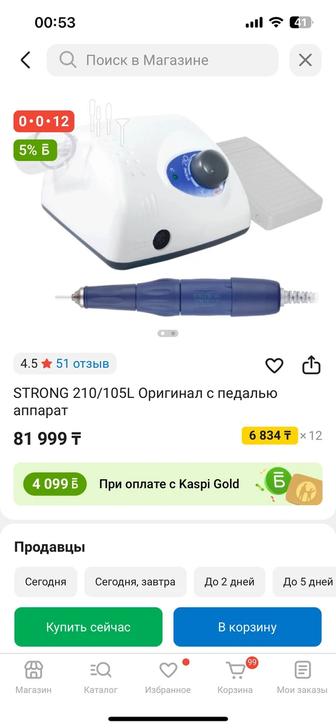 Strong аппарат