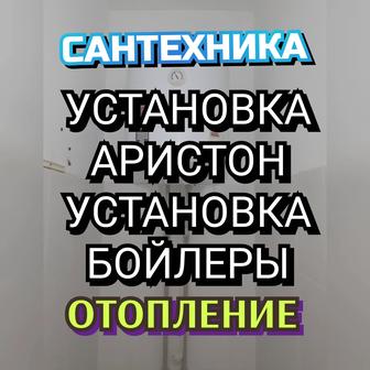 УСЛУГИ САНТЕХНИКА Сервис Обслуживание Дом Квартира Инженер Сантехника