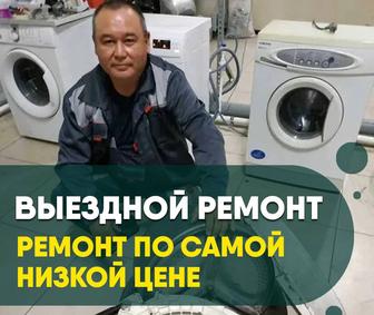 Ремонт стиральных машин, посудомоечных и сушильных машин. Ремонт пылесосов