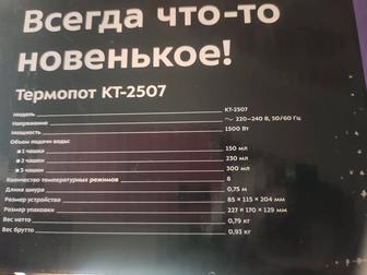 Термопот Kitfort 2507