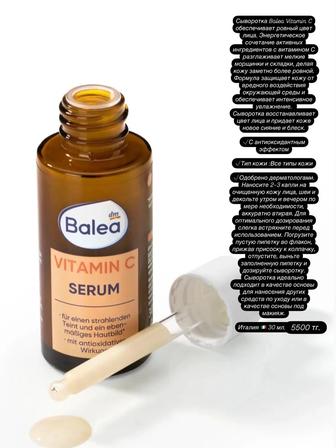 Косметика Balea