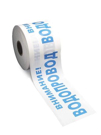 Сигнальная лента осторожно водопровод