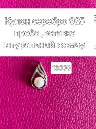 Кулон натуральный жемчуг