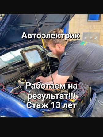 Автоэлектрик на выезд Астана отключение иммобилайзера