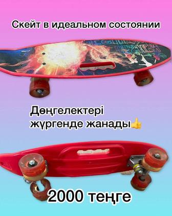 Скейт