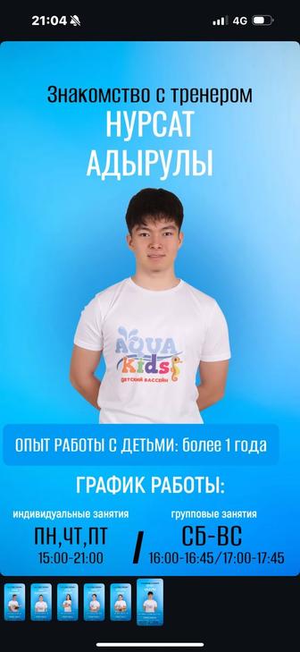 Тренер по плаванию