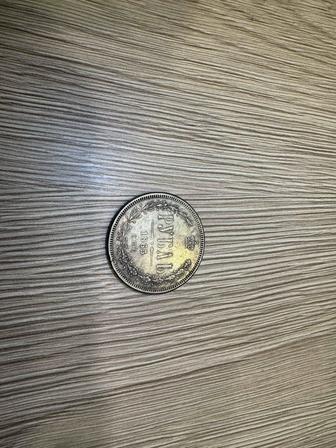 Рубль 1865 года