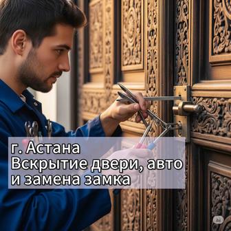 Вскрытие двери, вскрытие замков, вскрытие авто, медвежатник, замена замка