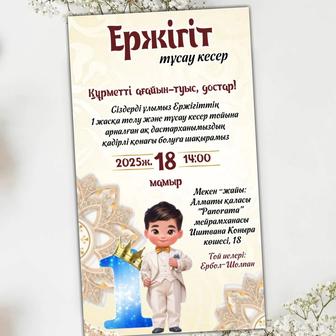 Шақыру в формате картинки или видео