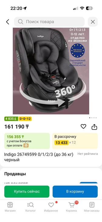 Автокресло с рождения Indigo