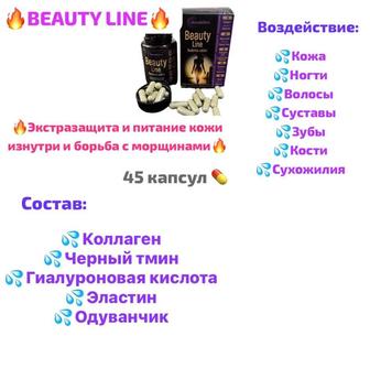 Beauty Line для женщин