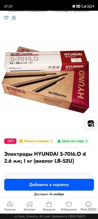 Сварочные электроды Hundai 7016 Аналог LB-52u