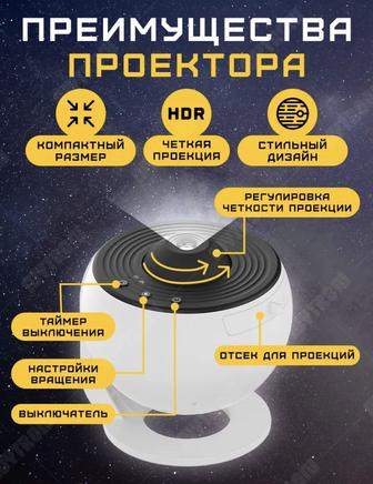 Проектор звездного неба