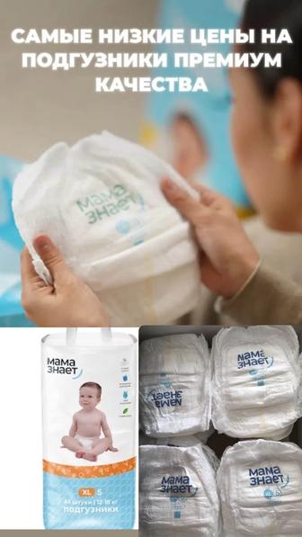 Самые низкие цены на подгузники премиум качества