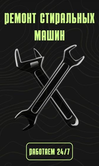 Ремонт бытовой техники
