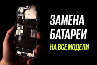 Замена батареи / дисплея / крышки