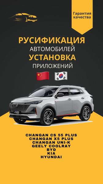 РУСИФИКАЦИЯ АВТОМОБИЛЕЙ