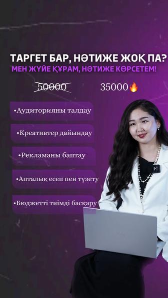Таргетолог