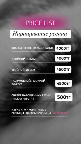 Услуги наращивание ресниц