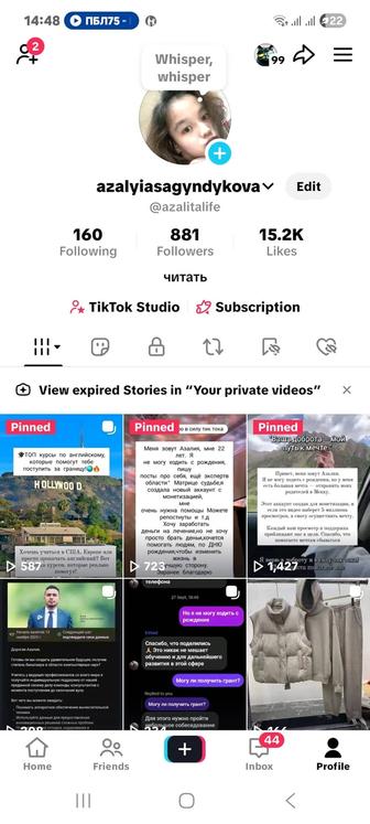 Продаю свой TikTok-аккаунт с монетизацией