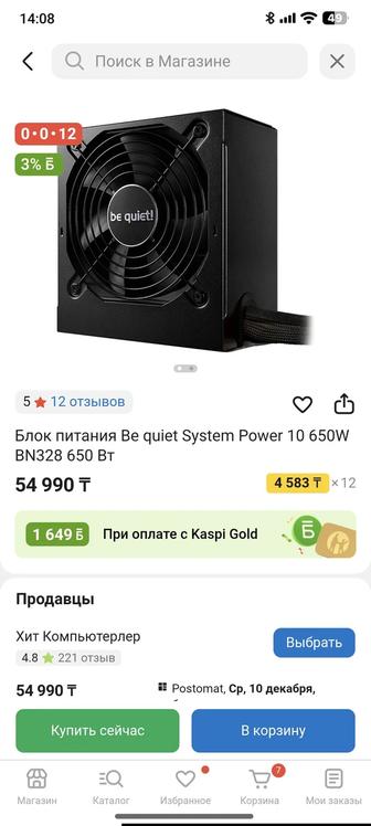Блок питания be quiet 650w system power 10