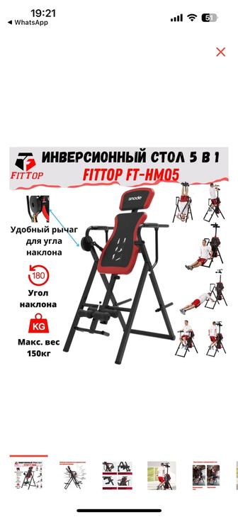 Инверсионный стол FitTop FT-HM05 красный, черный