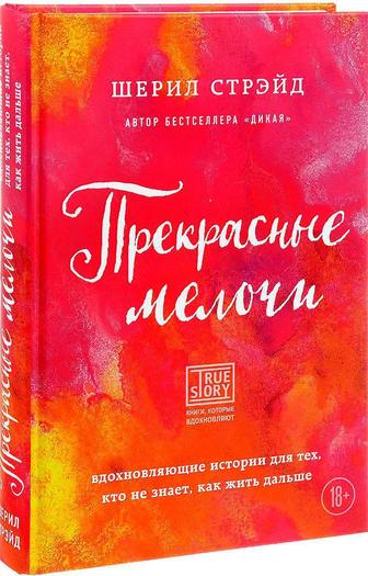 книга Прекрасные моменты