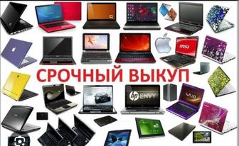 Скупка ноутбуков, компьютеров, комплектующих