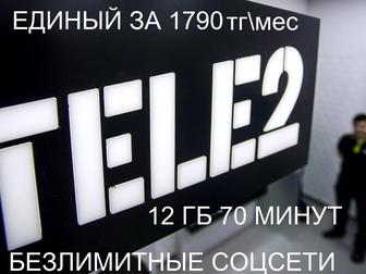 симкарта Теле2 тариф Единый 1790тг\мес Безлимитный Интернет