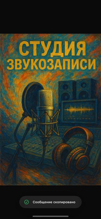 ДЫБЫС ЖАЗУ СТУДИЯСЫ