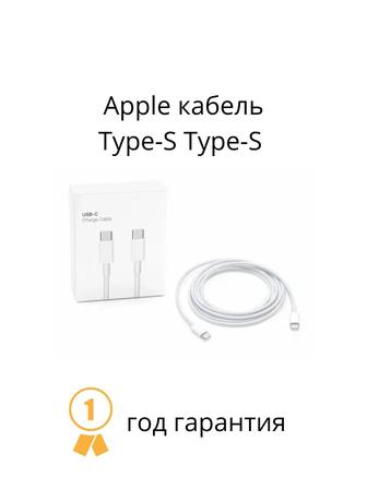 Apple кабель