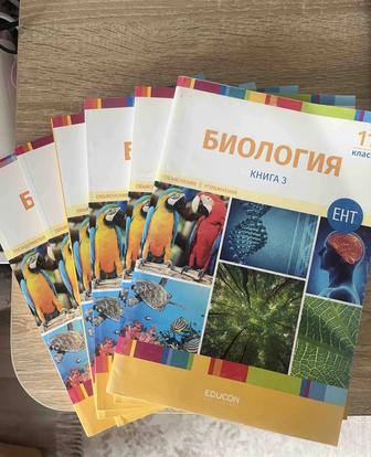 продам книги для подготовки ент по биологий