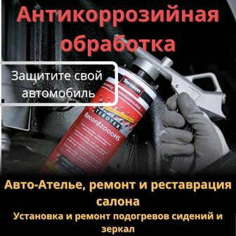 Антикоррозийная обработка рамы и днища.